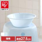 新輝合成 湯桶 洗面器 風呂桶 ミル