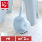 新輝合成 手桶 風呂桶 湯桶 ミルキ