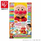 アンパンマン おしゃべりDX おもちゃ 子供 子ども プレゼント ギフト お歌もきかせて！はじめてのおしゃべりDX おしゃべりアンパンマン アガツマ