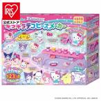 ショッピングデコ デコビーズメーカー サンリオ おもちゃ 子供 子ども プレゼント ギフト 推しキャラDIY キラキラデコビーズメーカー ガールズトイx ビーズメーカー アガツマ