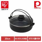 パール金属 すきやき鍋 20cm IH ガス�