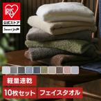 ショッピングタオル タオル フェイスタオル 軽量 速乾 10枚 薄手 吸水 綿 マイクロファイバー パイル 手拭き たおる 無地 まとめ買い 34×80cm 5枚セット×2