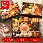 お正月 おせち 和風 海鮮 北海道 蔵 帆立 数の子 鮭 蟹 変形三段重 山福 (代引不可) (TD)