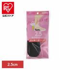 インソール 中敷き かかとアップ 2.5cm かかと クッション 履物用品 シューケア 低反発クッション スタイリング スタイルソリューションカカトフィット＆アップ