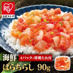 ショッピングいくら チラシ寿司 海鮮丼 サーモン いくら まぐろ えび 帆立 いか 簡単 ばらちらし 海鮮ばらちらし 北海道海産 (代引不可) (TD)