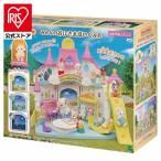 シルバニアファミリー テーマハウス おひさまほいくえん シルバニア ミニドール 人形 おもちゃ みんなのおひさまほいくえん S-68 エポック社