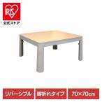  котацу двусторонний casual стол квадратный компактный один человек жизнь светло-серый 70x70cm ножек поломка casual котацу LG FK-R7025LG ( АО ) глициния рисовое поле электро- машина association 