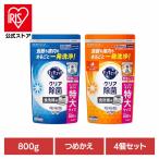 ショッピング食洗機 洗剤 食洗機用洗剤 粉末タイプ 食洗機 キッチン 除菌 クリア除菌 水垢対策 消臭 洗浄 油汚れ (4個セット)食洗機用キュキュットクリア除菌 詰め替え800g 花王 (B)