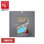 リンツ リンドール スイス ミルク チョコレート クリスマス バレンタイン ギフト 詰め合わせ お菓子 リンドールアソートシルバー リンツ