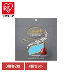 リンツ リンドール スイス ミルク チョコレート クリスマス バレンタイン ギフト 詰め合わせ お菓子 4個)リンドールアソートシルバー リンツ