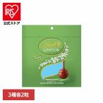 リンツ リンドール スイス ミルク チョコレート クリスマス バレンタイン ギフト 詰め合わせ お菓子 リンドールアソートピスタチオ リンツ