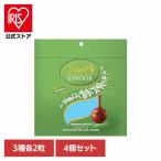 リンツ リンドール スイス ミルク チョコレート クリスマス バレンタイン ギフト 詰め合わせ お菓子 4個)リンドールアソートピスタチオ リンツ