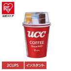 UCC インスタントコーヒー ロングセラー カップコーヒー フリーズドライ ブレンド 2杯分 手軽 簡単 アウトドア UCC カップコーヒー(2P) UCC