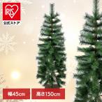クリスマスツリー リアルツリー 人工 ヌードツリー シンプルツリー クリスマス リアルツリー 150CM グリーン CTG001-15 エス・ティー・イー