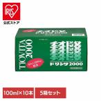 タウリン 指定医薬部外品ドリンク エナジードリンク カフェイン 栄養ドリンク (5箱セット)チオビタ2000 100ml×50本 大鵬薬品 (代引不可)