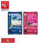 培養土用土専用アジサイ鮮やか美しく...