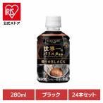コーヒー ダイドー ブラック 24本 世界一のバリスタ ダイドードリンコ ペットボトル 280ml PET ケース 24本 ダイドードリンコ