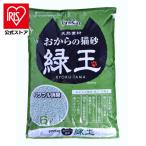 ショッピング猫砂 猫砂 おから おからの猫砂緑玉 6L ON-RT6 キャット 猫 猫砂 トイレ 衛生 燃える 消臭 流せる おから ペレット 常陸化工 株式会社