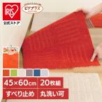 ピタプラス  ジョイント キッチンマット  45×60cm 20枚組  オカ