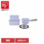 琺瑯 片手鍋 ミルクパン 五徳 保存容器 深型 角型 4点セット IH ガス 福袋 4点セット OT26-50.W 富士ホーロー