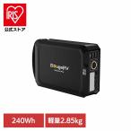 ショッピングポータブル電源 ポータブル電源 ポータブルバッテリー キャンプ用品 大容量 アウトドア 防災 停電 ソーラーパネル ポータブル電源 JuiceGoPro 240Wh SYZ-240J BougeRV