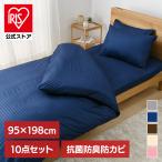 布団セット 布団10点セット マットレス付き布団セット お泊り用布団 来客用布団 オールシーズン布団 寝具セット一人暮らし マットレス付き布団10点セット