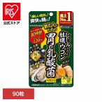 ショッピング牡蠣 サプリ しじみ 牡蠣 ウコン オルニチン しじみの入った牡蠣ウコン胃の乳酸菌PLUS 90粒