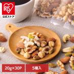 ピスタチオ アーモンド クルミ カシューナッツ ヘーゼルナッツ 食べきり 健康 美容 ピスタチオ入り食べきりミックスナッツ5種 (代引不可) (TD)