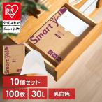 ゴミ袋 乳白色 厚型 30L 100枚 10個セット 大容量 ボックスタイプ 箱入り ごみ袋 厚手乳白ゴミ袋 0.02mm スマートエール