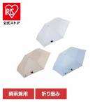 折りたたみ傘 日傘 折りたたみ 晴雨兼用 軽量 55cm 遮光率 UVカット率 100% メンズ レディース 折り畳み傘 Radi-cool -0& ゼロアンド 523 *