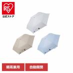 折りたたみ傘 日傘 折りたたみ 晴雨兼用 自動開閉 55cm 遮光率 100% メンズ レディース 折り畳み傘 Radi-cool -0&amp;amp;amp; ゼロアンド 524 *