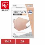 マスク 不織布 超快適 立体 バイカラー ふつう 20枚 SMARTCOLOR MyPalette Pink×Gray 超快適マスク ユニ・チャーム