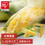  кукуруза Hokkaido прямая поставка от производителя . сельское хозяйство производство овощи подарок .. Hokkaido производство желтый цвет кукуруза 8шт.@( оплата при получении не возможно ) (TD)