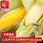  кукуруза Hokkaido прямая поставка от производителя . сельское хозяйство производство овощи подарок белый комплект еда . сравнение Hokkaido производство желтый цвет * белый кукуруза каждый 5шт.@( оплата при получении не возможно ) (TD)