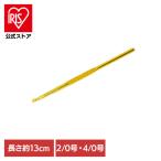 かぎ針 編み物 編み針 2/0号 ハマナカ 手芸 金属製片かぎ針 H250-550-2