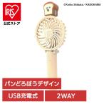 ハンディファン 小型 扇風機 卓上扇風機 USB 充電式 携帯扇風機 ハンディーファン 手持ち パンどろぼう マルチハンディファン 393-PXXP072 * (B)