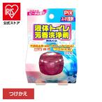 ライオンケミカル Ｐｉｘ トイレ用 ピーチの香り 芳香洗浄剤 Ｐｉｘ液体オンタンク 付替えほのかなピーチの香り Ｐｉｘ