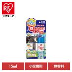 虫除け 蚊がいなくなるスプレー 小空間用 無香料 15ml トイレ 車内 玄関 テント クローゼット 旅行 出張 ホテル コンパクト 持ち運び キンチョー (B)