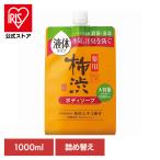 四季折々 柿渋 ボディソープ カキタンニン つめかえ用 フレッシュシトラスの香り 薬用 詰替 大容量 1000ml 熊野油脂