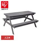 旭興進 ベンチ アウトドア ピクニック 人工木 一体型ベンチテーブル1570 アッシュブラウン (代引不可) (TD)