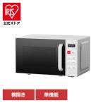 レガリーノ マイコン レンジ 単機能 ターンテーブル 簡単 シンプル 単機能レンジ RMW-ST17A Regalino