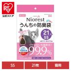ねこ マルカン 猫 ニオレスト うんち 防臭 袋 ゴミ袋 ニオイ マナー袋 ニオレスト うんちの防臭袋SS 21枚 猫用 CT-564 NYANTA CLUB
