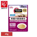 キャットフード ウェットフード シニア猫用 プレミアムフード まぐろ 腎臓ケア 少量 ウェット 腎臓の健康維持 11歳から まぐろ メディファスアドバンス