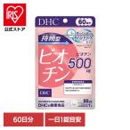 DHC dhc サプリメント サプリ DHC 持続型ビオチン 60日分 60粒 DHC