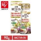 MCT 中鎖脂肪酸 油 オイル 日清オイリオ 日清MCTオイル 90g 日清MCTオイル