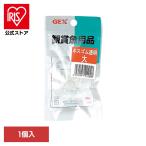 観賞魚 観賞魚用品 クリアカラー 吸盤 GX-28 キスゴム透明 大 GEX