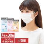 マスク 不織布 7枚×30袋 210枚 不織布マスク アイリスオーヤマ 公式 使い捨てマスク おしゃれ DISPOSABLEマスク ふつう 小さめ 学童