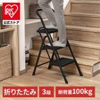 踏み台 折り畳み 脚立 折りたたみステップ ブラック POSU3R