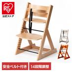 ベビーチェア ベルト 股ベルト 高さ調節 天然木  グローアップチェア 椅子 いす おしゃれ  テーブル 机 キッズチェア