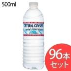 クリスタルガイザー 500ml 96本 水 ミネラルウォーター 天然水 軟水 【代引き不可】